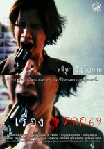 69 (1999) afişi 69 (1999) afişi
