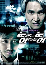Eye For An Eye (2008) afişi Eye For An Eye (2008) afişi