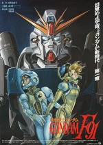 Mobile Suit Gundam F91 (1991) afişi Mobile Suit Gundam F91 (1991) afişi